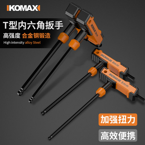 t型内六角扳手单个内六方2-5-10mm六棱6角加长球头平头螺丝刀套装