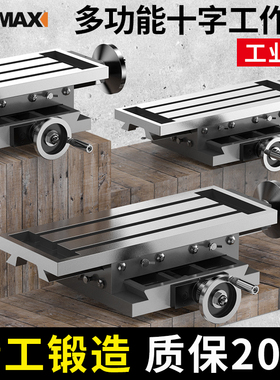 十字工作台重型精密多功能高精度铣床平口钳小型滑台导轨拖板