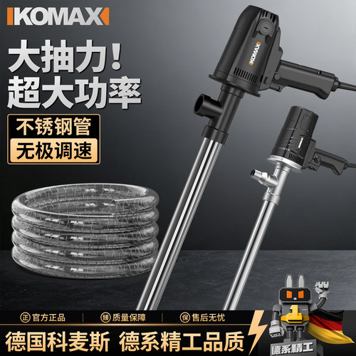 德国科麦斯长款抽油泵