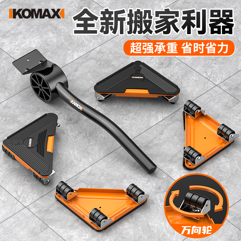 搬家神器移动滑轮搬运万向轮搬重物大件冰箱洗衣机沙发通用移位器