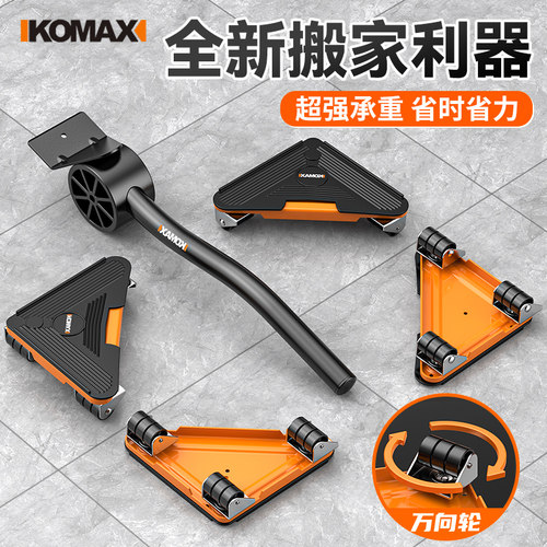搬家神器移动滑轮搬运万向轮搬重物大件冰箱洗衣机沙发通用移位器
