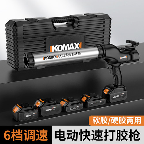 德国科麦斯电动玻璃胶枪