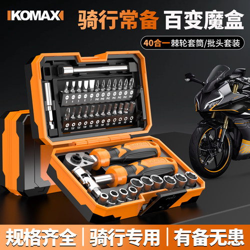 摩托车工具套装套筒螺丝刀小型棘轮扳手内六角随车多功能维修工具