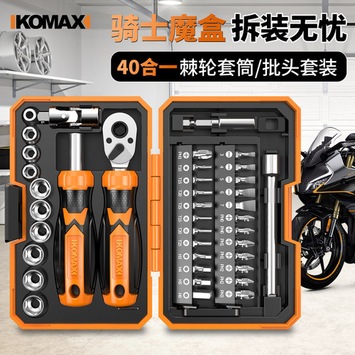 摩托车维修保养工具套筒棘轮扳手套装电动螺丝刀便携魔盒随车工具