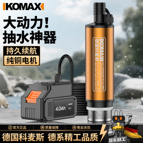 德国科麦斯锂电抽水泵