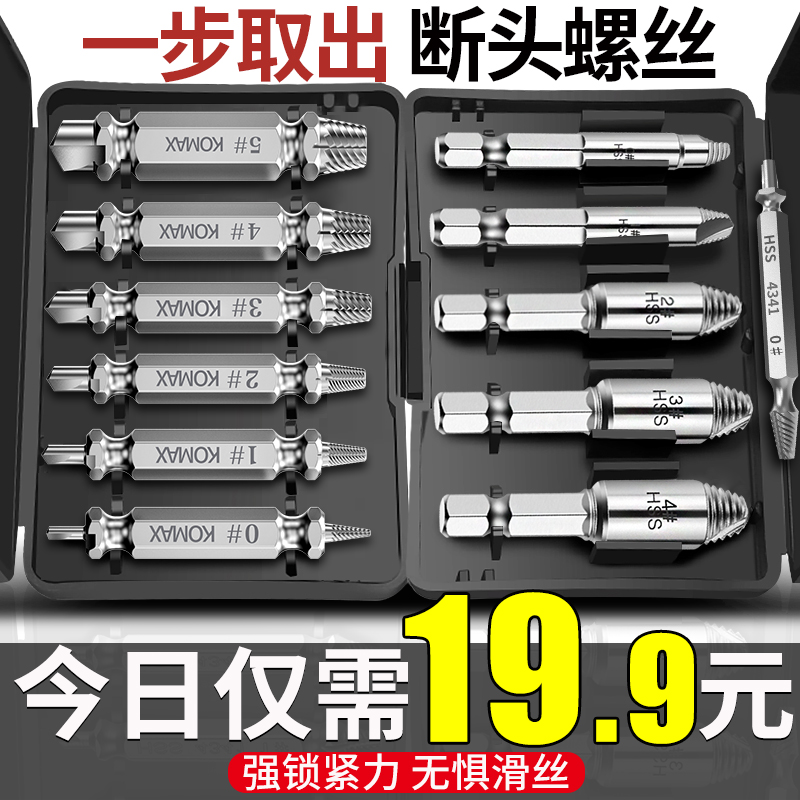 断丝取断头螺丝取出器滑丝万能拆卸工具反丝锥内丝双头取丝器神器_虎窝淘