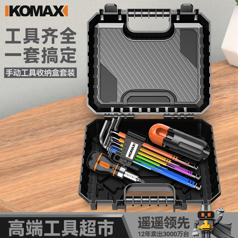 收納盒內六角套餐一套全能