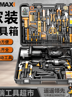 科麦斯家用电钻电动手工具套装五金电工专用维修多功能工具箱木工