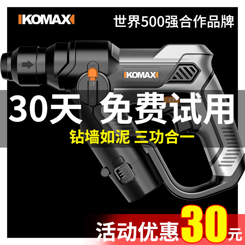 科麦斯充电电锤混凝土多功能工业级大功率冲击电钻家用两用锂电捶