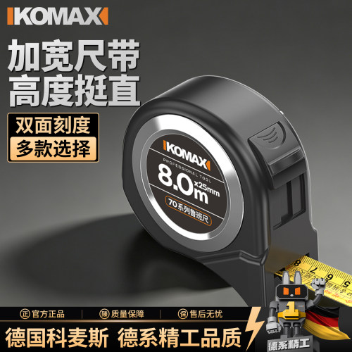 科麦斯鲁班尺高精度尺钢卷尺5米10米测量小盒尺圈尺拉尺测距工具