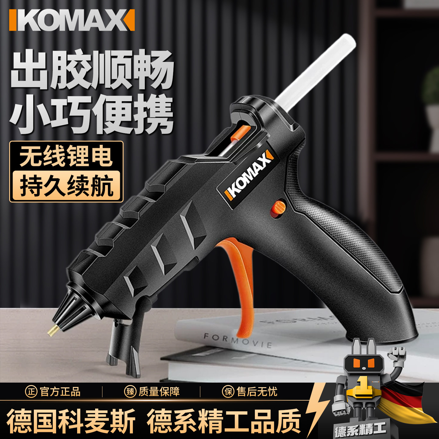 科麦斯不插电手工制作热熔胶枪图片