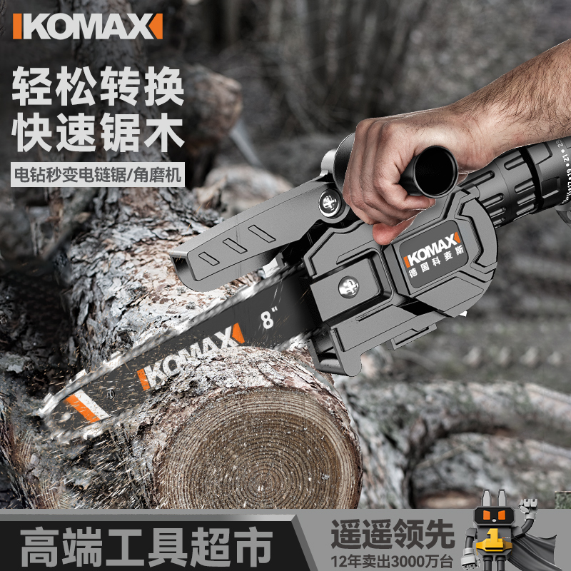 电钻变电链锯多功能改装电锯转换头家用伐木户外小型木工手电锯