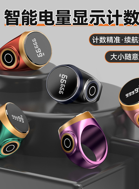 计数器手按新款电子数显手指记数器指环戒指型人流量数客记数神器