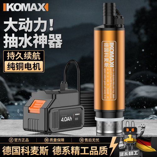 德国科麦斯锂电抽水泵
