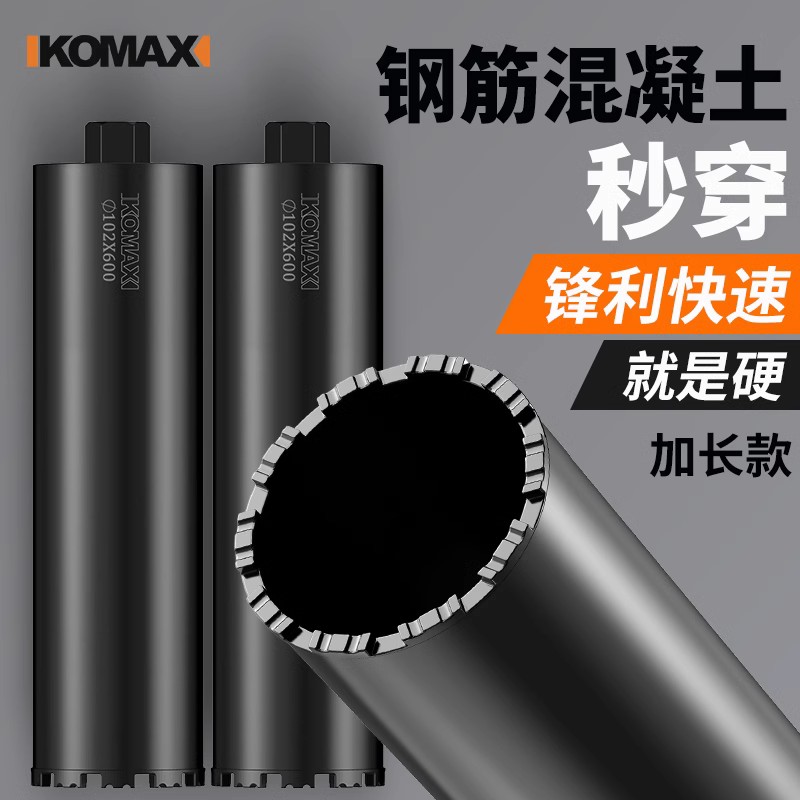 德国科麦斯加长水钻头