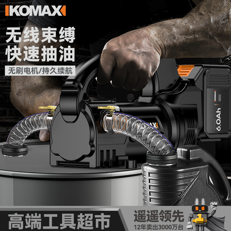 科麦斯小型电动抽油泵