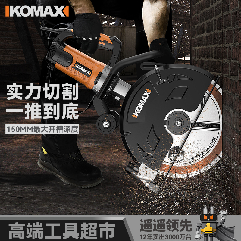 德國科麥斯馬路切割機