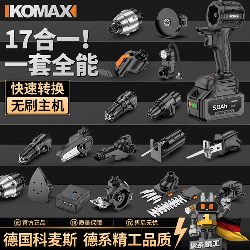 科麦斯家用大全【16种电动工具】