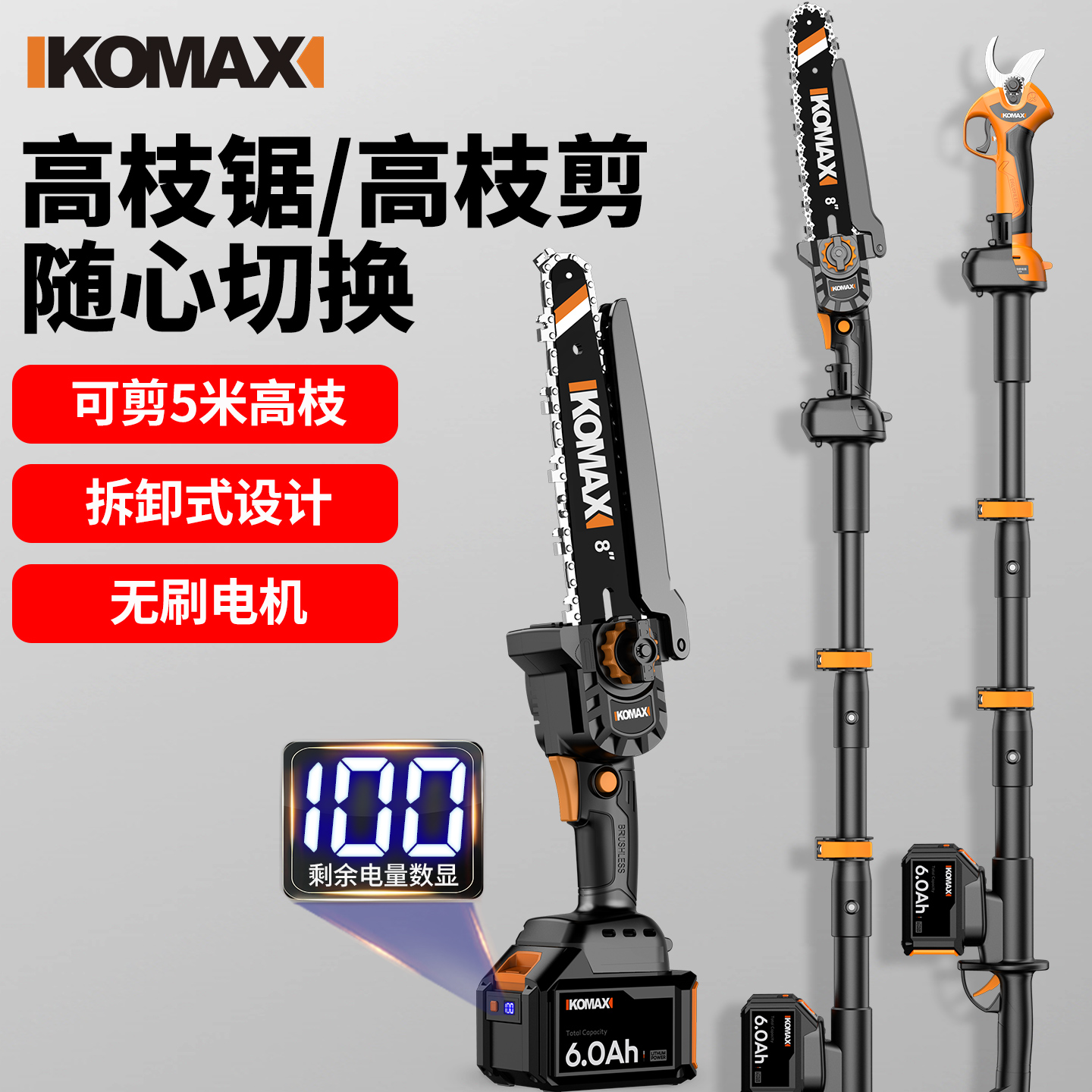电动高枝锯树锯子加长杆伸缩电锯多功能家用充电式修枝剪锯树神器