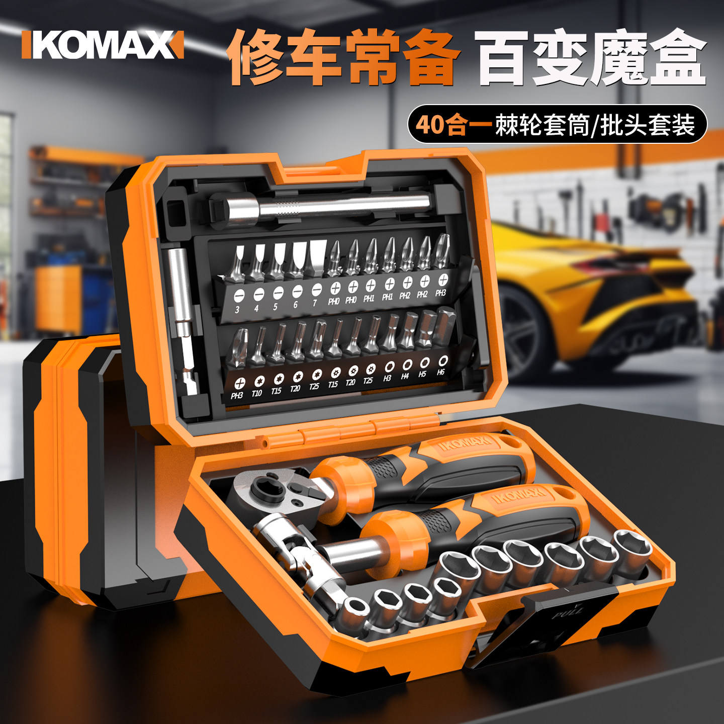 维修工具组合套装魔盒自行车摩托车内六角套筒棘轮扳手随车工具包