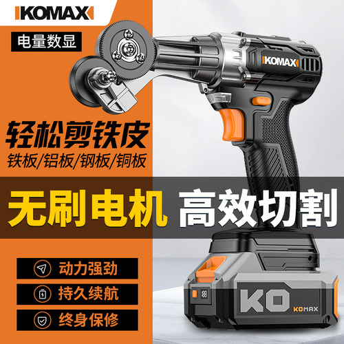 德国科麦斯锂电铁皮剪刀