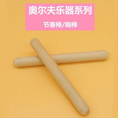 小孩英歌槌节奏棒一对原木英歌棒幼儿园英歌棒儿童奥尔夫打击乐器