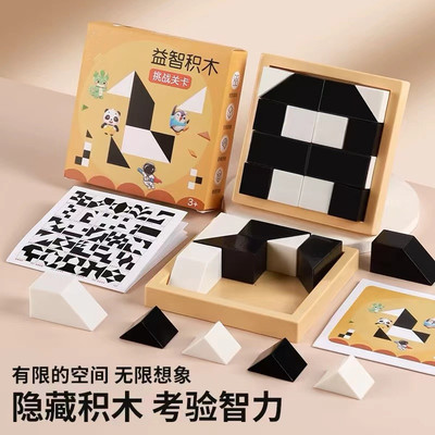 黑白隐藏积木儿童益智玩具大小号拼图逻辑思维训练亲子互动游戏