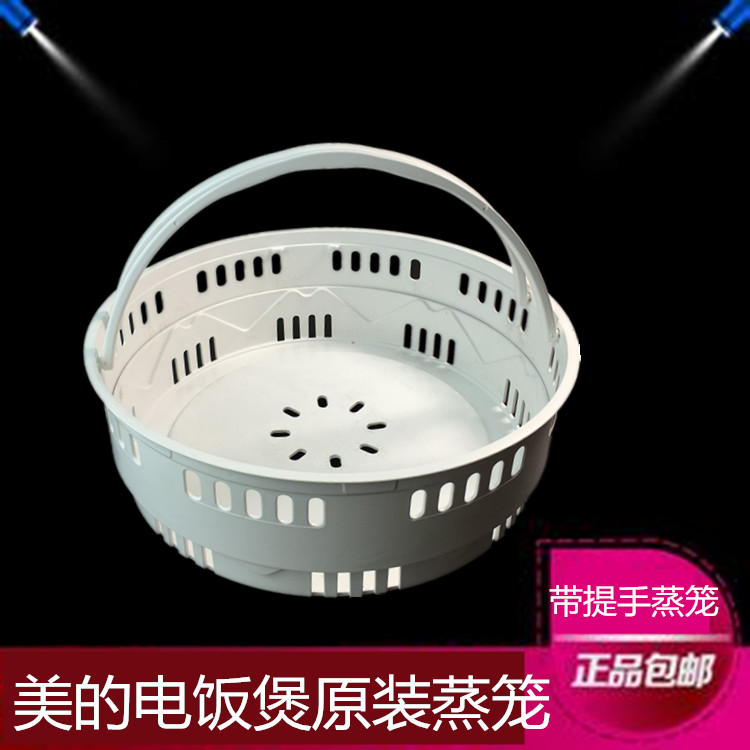 美的电饭煲配件提手蒸笼MB-FZ4087B/FZ5081/FZ5082/FZ4082B蒸架