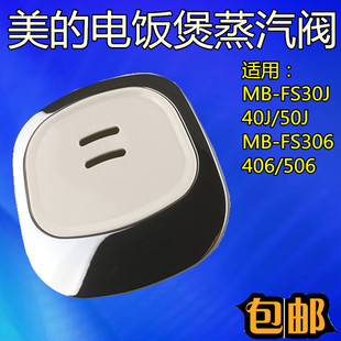 FS409 FS509安全阀出汽口排汽阀 电饭煲配件蒸汽阀FS309 美