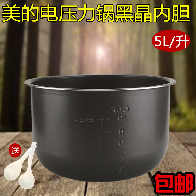 美的电压力锅配件5L内胆MY-CS5028P/WVS50C2/MY-CS5036P 不粘 5升