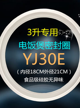 美的电饭煲配件密封圈密封环3L升YJ308H/MB-WYJ301密封硅胶圈包邮