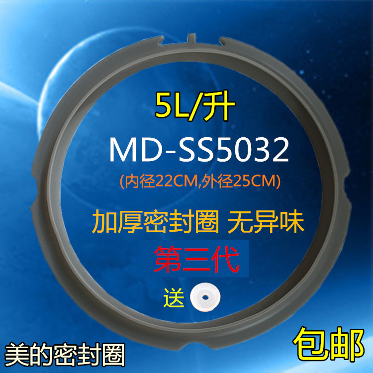 美的电压力锅配件原装密封圈PSS6032/MY-SS5038 MY-SS5032硅胶圈