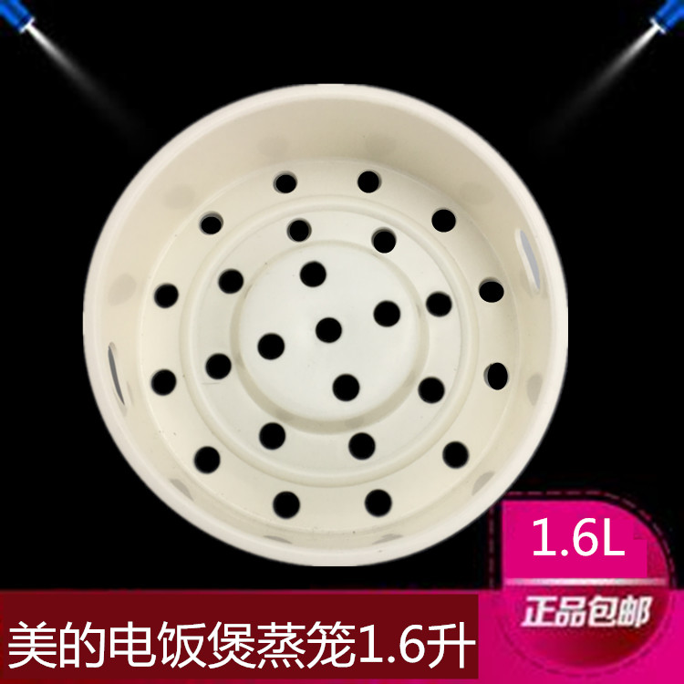 美的1.6L迷你电饭煲配件蒸笼蒸架mb-fb16easy107蒸屉包邮