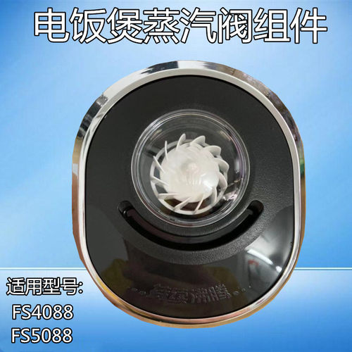 美的电饭煲配件排气阀