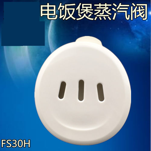 美的电饭煲配件排气阀 FD402/E/FD502/FS505出气阀 蒸汽阀安全阀