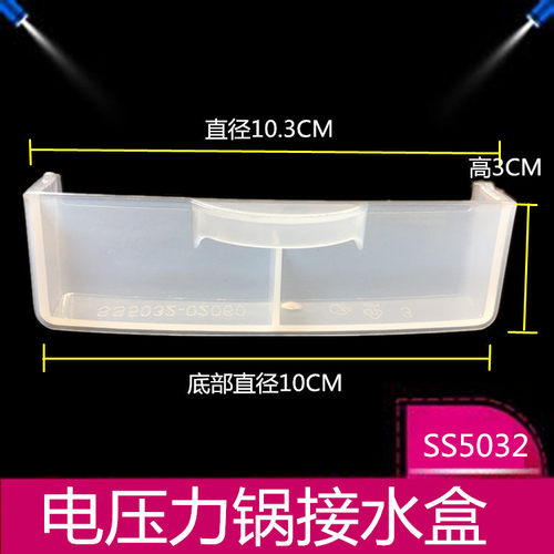适用于美的电压力锅接水盒YL50P602/HS5058储水杯集水盒