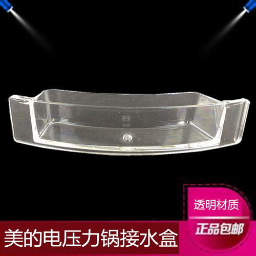 美的电压力锅配件储水盒WQC50B4XM/MY-QC50B4XM接水盒储水杯