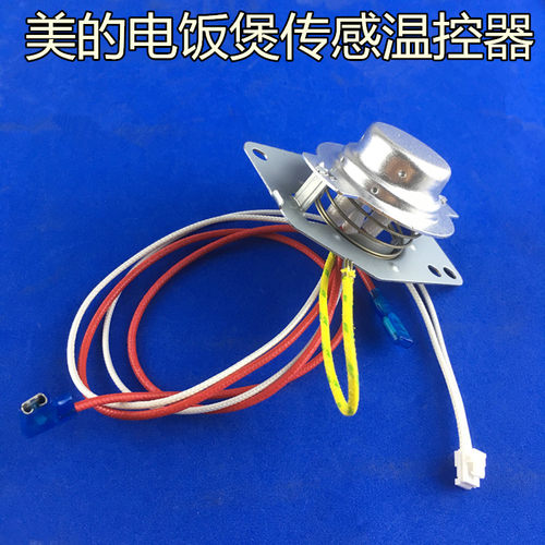 美的电饭煲温控器配件FS406F/FD408/FD508/FD4018B温度传感器磁钢