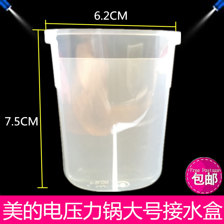 美的电压力锅配件接水盒12PCS502B/W12PCS505E/MY-13LS408A储水杯