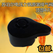CYYB50YA10 100安全阀 排气阀CYYB40YA10 苏泊尔电压力锅煲原装