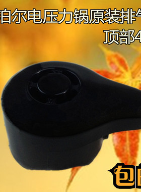 苏泊尔电压力锅煲原装排气阀CYYB40YA10-90/CYYB50YA10-100安全阀