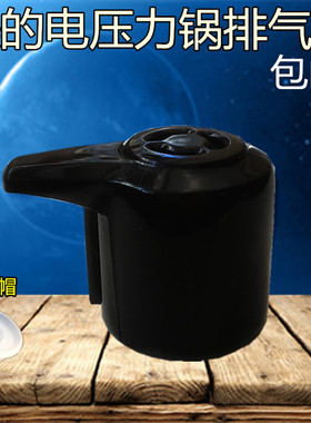 美的电压力锅配件排气阀MY-CD5026P/CS5025/CS6025限压阀安全阀