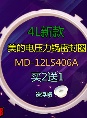 美的电压力锅原厂配件密封圈MY-12CS402A/MY-13LS408A密封环胶圈