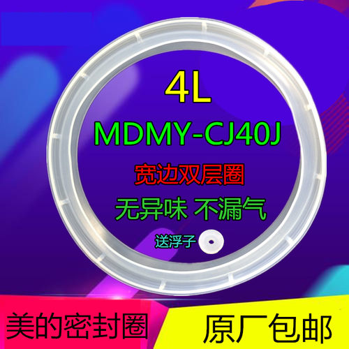 美的电压力锅配件密封圈PCJ4010/PCJ4011/PCS4012B胶垫密封环垫圈