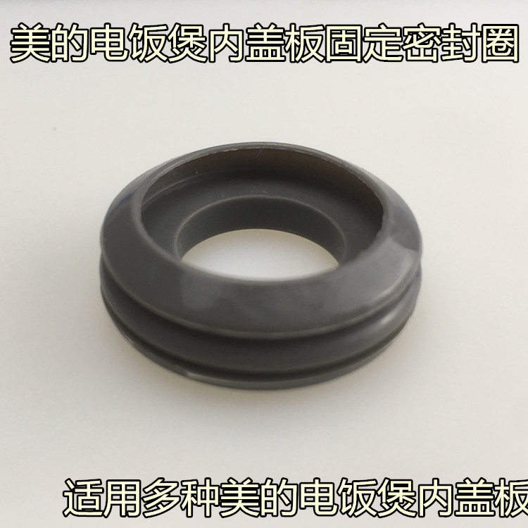 美的电饭煲配件内盖板固定密封圈FC30JB/FS309/FC307B中心胶圈