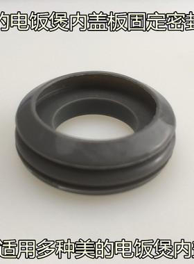 美的电饭煲配件内盖板固定密封圈FC30JB/FS309/FC307B中心胶圈