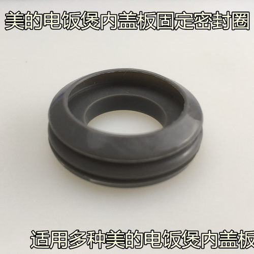 美的电饭煲配件内盖板固定密封圈FC30JB/FS309/FC307B中心胶圈