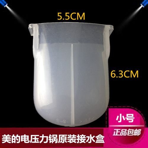 美的电压力锅原装配件接水盒PCD401B/PCD501B/PCD601B接水杯正品