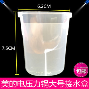 适用美的电压力锅接水盒MY-CS5028P/PCS5028P/MY-CD6026P储水杯