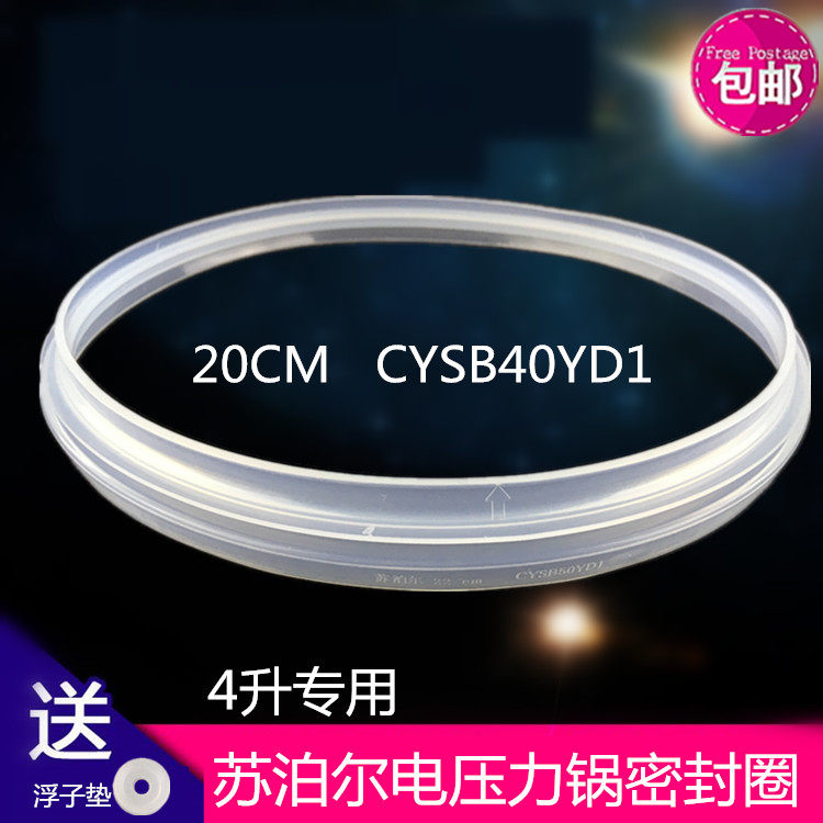 苏泊尔电压力锅原装密封圈CYSB40YD1-90 CYSB40YD2-90密封环包邮